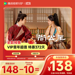 腾讯视频 VIP会员年卡