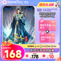 bilibili 哔哩哔哩 超级大会员13个月(核155元/年) 支持电视端