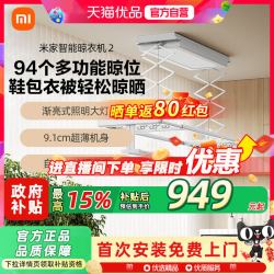 米家 智能电动晾衣架 智能晾衣机 2 Pro