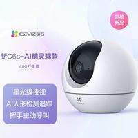 萤石 C6C 智能星光版 2K智能摄像头 400万像素 红外