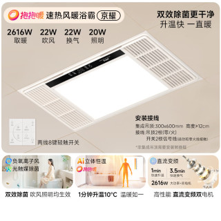 欧普照明 抱抱暖 JDSF1207-S-BP 变频恒温浴霸