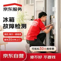 冰箱维修检测上门服务，专业师傅到家，先检测后维修。