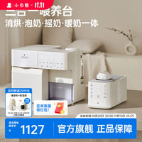 小白熊 消毒柜婴儿定量泡奶机恒温壶二合一烘干一体机喂养台三合一喂养台】全玻璃二合一+红外测温摇奶