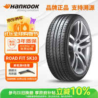 Hankook 韩泰（Hankook）汽车轮胎 215/50R17 91W SK10 适配长安CS35/思域/名图/逸动