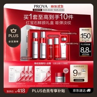 PLUS会员：珀莱雅 红宝石水乳套装护肤品套装礼盒 水120ml+乳120ml+水60ml+乳60ml+轻润霜15g+洁面40g+面膜4片+面霜5g