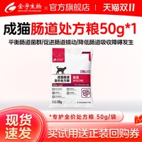 金宇生物猫肠胃处方粮全价猫粮平衡修复肠道消化护理不良消化障碍