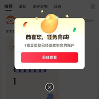 京东 头号测评圈 每日发帖7京豆+签到1京豆