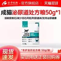 金宇生物成猫泌尿全价处方粮低磷低镁利尿通淋溶解鸟粪石结石尿闭