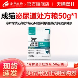 金宇生物成猫泌尿全价处方粮低磷低镁利尿通淋溶解鸟粪石结石尿闭