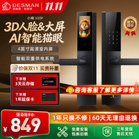 德施曼 智能门锁小嘀V20F