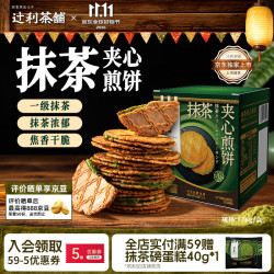 TSUJIRI 茶铺抹茶夹心饼干煎饼176g/盒京东专供休闲零食抹茶下午茶