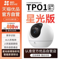 萤石 AI C6C 400万 2k星光摄像头监控家用手机远程高清家庭室内无线云摄影360度