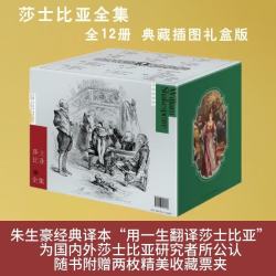 《莎士比亚》全集 典藏插图版 赠收藏票夹