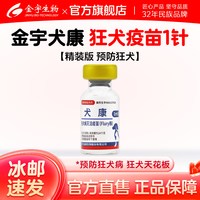 金宇生物金喵乐猫咪疫苗猫瘟猫鼻支猫三联疫苗狂犬幼猫疫苗套餐