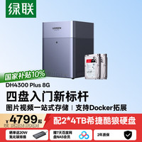 绿联 四盘位 NAS网络存储 手机NFC一碰连接 AI相册  2
