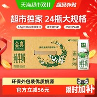 今日必买：金典 3.6g乳蛋白 纯牛奶250ml×24盒