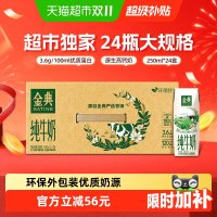 今日必买：金典 3.6g乳蛋白 纯牛奶250ml×24盒