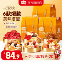 沃隆 每日坚果礼盒 160g*3盒