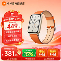 小米 10 Pro 真皮版 智能手环 珊瑚橙 真皮