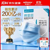 稳健医疗 稳健（Winner）一次性医用外科口罩独立袋装100只 三层防护防尘防花粉亲肤透气细菌过滤率大于95%