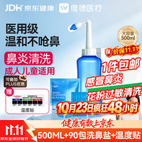 维德 洗鼻器成人儿童鼻腔清洗器500ml+90包洗鼻盐