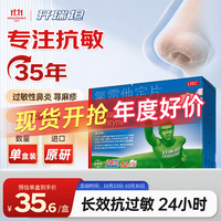 Clarityne 开瑞坦 氯雷他定片10mg*12喷嚏鼻塞流涕眼痒非鼻喷