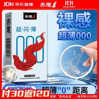 赤尾 000超闪薄超薄避孕套10只无储避孕套套玻尿酸避孕套无套感