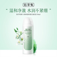 佰草集 新玉润保湿洁面泡 焕新版 150ml