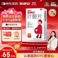 斯利安 叶酸片