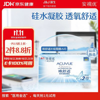 强生 隐形眼镜欧舒适双周抛硅水凝胶保湿高透氧医用绷带镜6片装600度