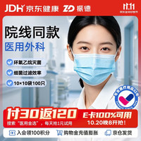 振德 一次性医用外科口罩 10片*10包 蓝色