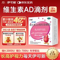 伊可新 维生素AD滴剂 胶囊型 1岁以上 50粒