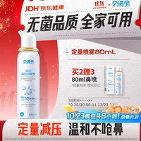 贝诺宁 生理性海水鼻腔喷雾器 80ml