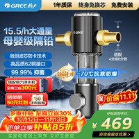 格力 前置净水器水霸王 15.5T/h家用全屋净水自来水前置自动清洗 40微米精滤免换芯无双酚W08