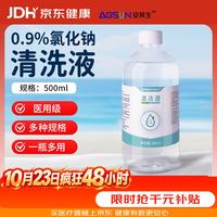 安其生 0.9%氯化钠溶液 500mL 洗鼻器