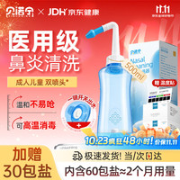 贝诺宁 洗鼻器 500ml套装含洗鼻盐