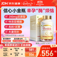 美国信心药业 辅酶Q10还原型含PQQ软胶囊 200mg 60粒