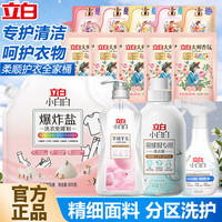 立白 洗护套装 羊绒羽绒服小白鞋清洁剂