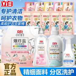 立白 洗护套装 羊绒羽绒服小白鞋清洁剂