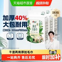心相印 一次性悬挂式棉柔洁面巾加大加厚180抽3提干湿两用