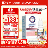BIOAMICUS 乳糖酶滴剂 14ml