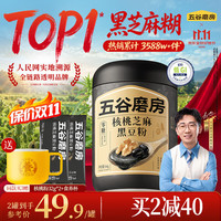 五谷磨房 黑之养 核桃芝麻黑豆粉 600g
