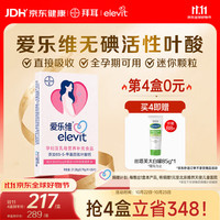 爱乐维 中国版爱乐维活性叶酸孕期复合维生素无碘小颗粒4周量