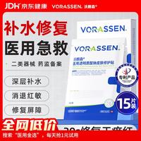 沃朗森 VORASSEN 沃朗森 医用透明质酸钠修复敷料 3盒15片