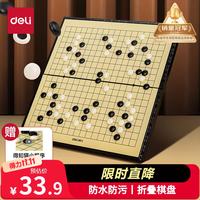 得力 19路围棋儿童初学套装磁性棋盘五子棋子大人黑白棋学生益智棋