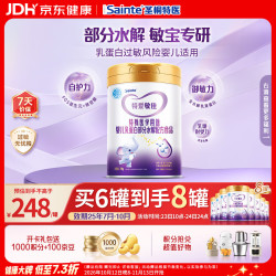 iSainte 特爱敏佳部分水解奶粉0-12月乳蛋白过敏婴幼儿配方700g