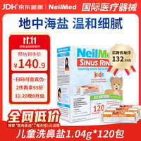 NeilMed 儿童洗鼻盐 120包