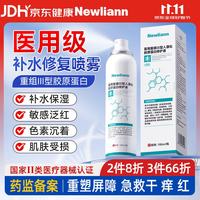 Newliann 医用重组人表皮生长因子喷雾 30ml