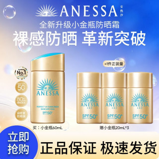 安耐晒 水能户外清透防晒乳 2020年版 SPF50+ PA++++ 60ml