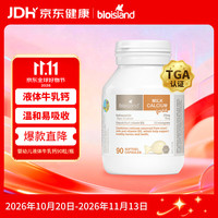 佰澳朗德 婴幼儿牛乳钙软胶囊 90粒